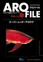 AROWANIA アロワニア 16冊セットまとめ売り アロワナ AROWANIA アロワニア 16冊セットまとめ売り アロワナ AROWANIA